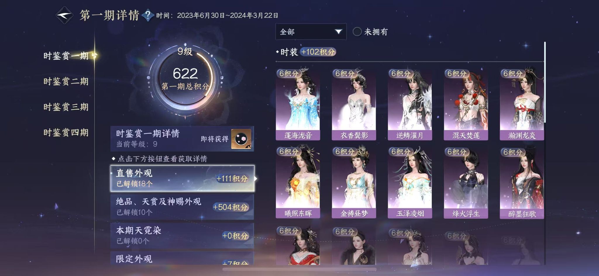 NSHWO328413逆水寒手游账号详情图12