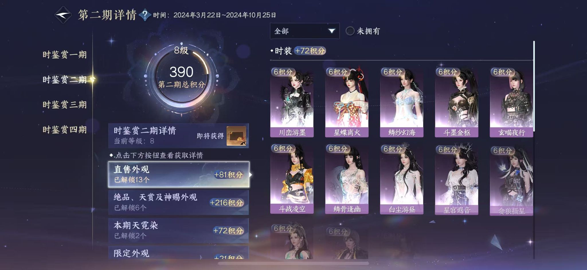 NSHWO328413逆水寒手游账号详情图13