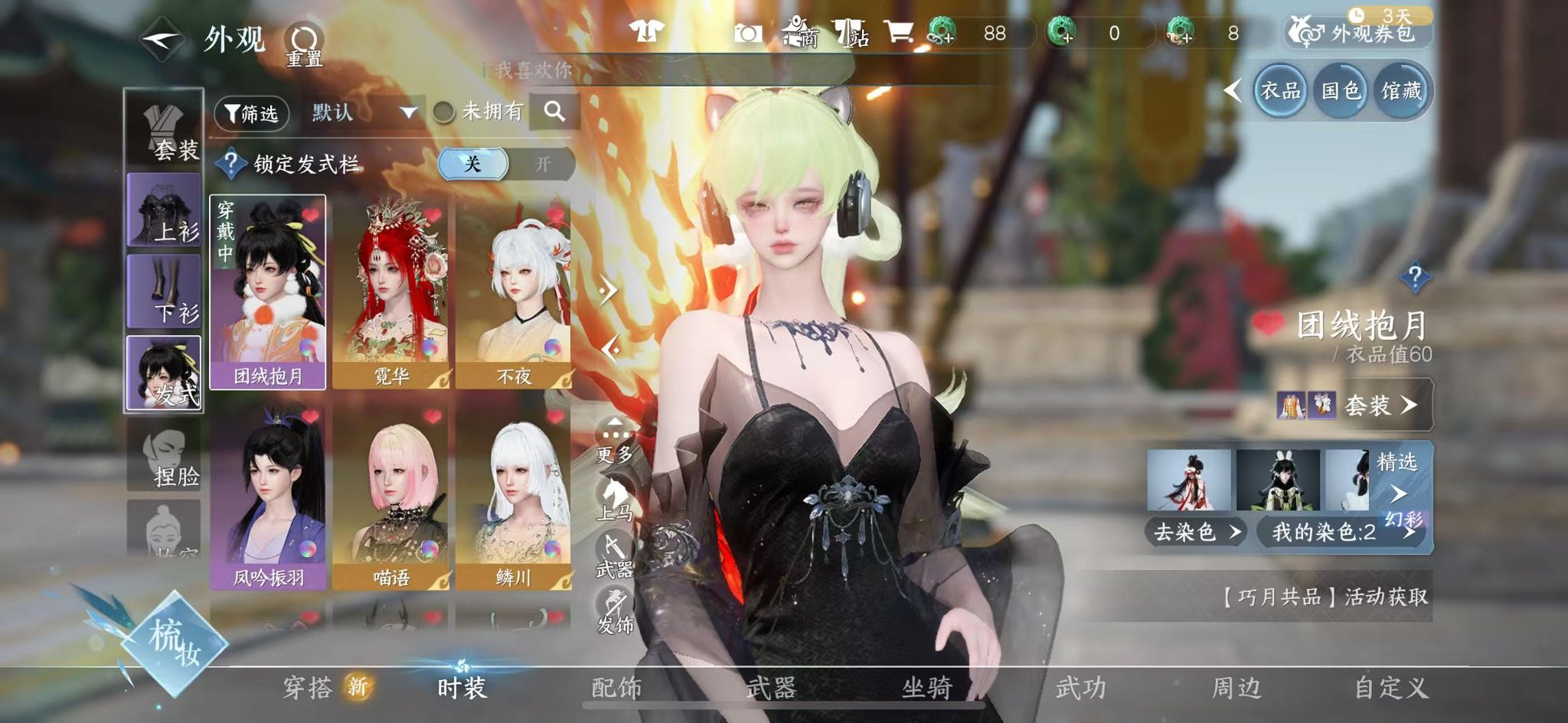 NSHWO328413逆水寒手游账号详情图18