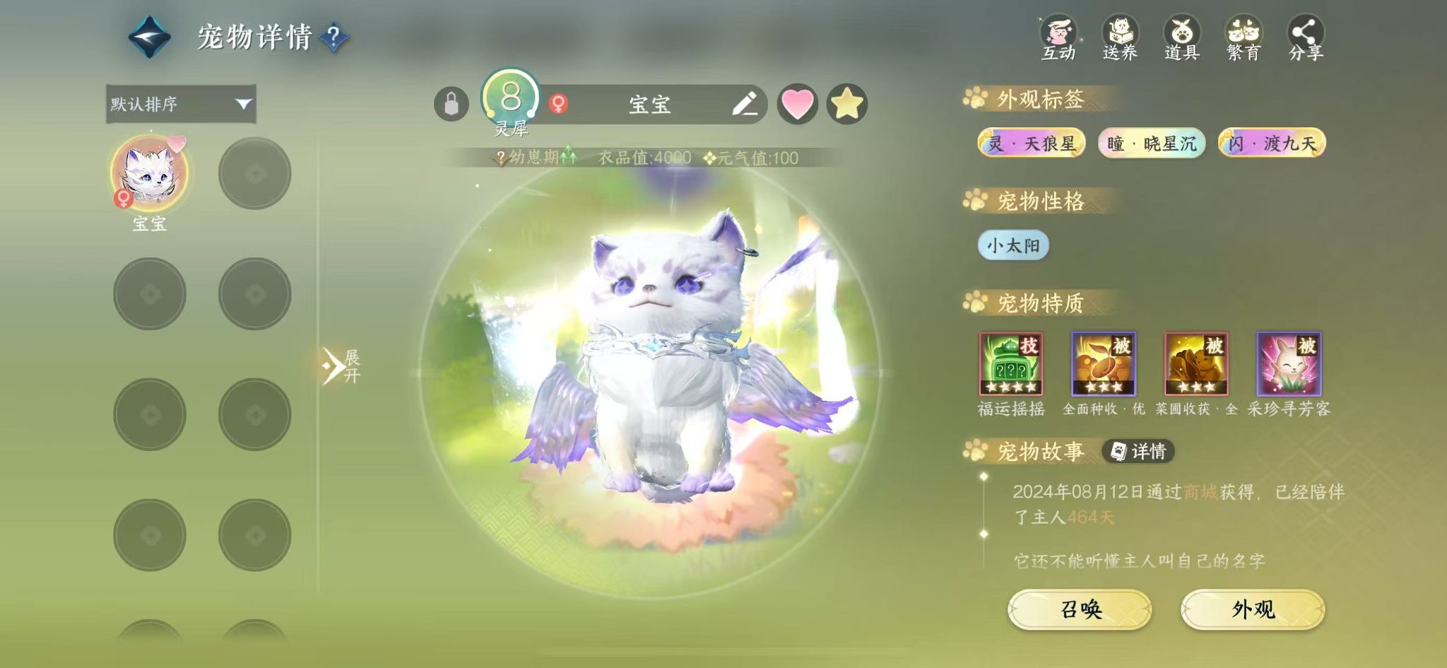 NSHWO328413逆水寒手游账号详情图26