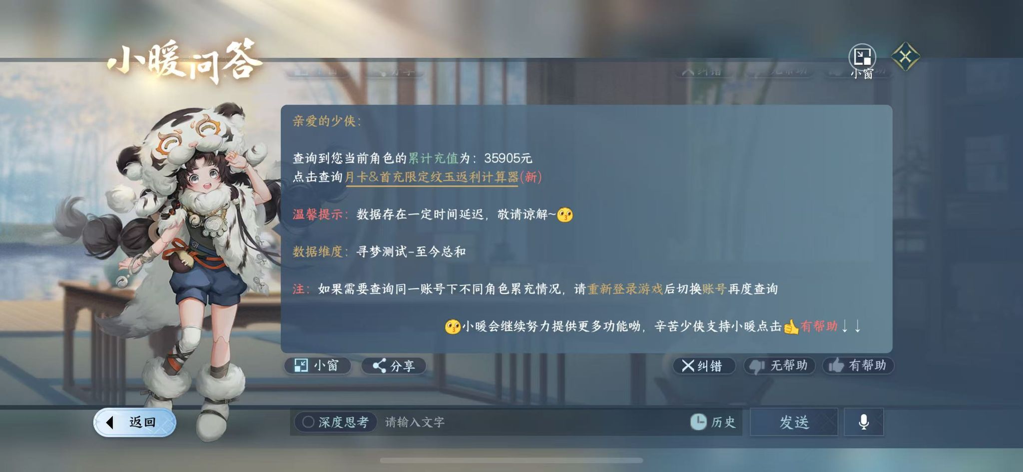 NSHWO328413逆水寒手游账号详情图32