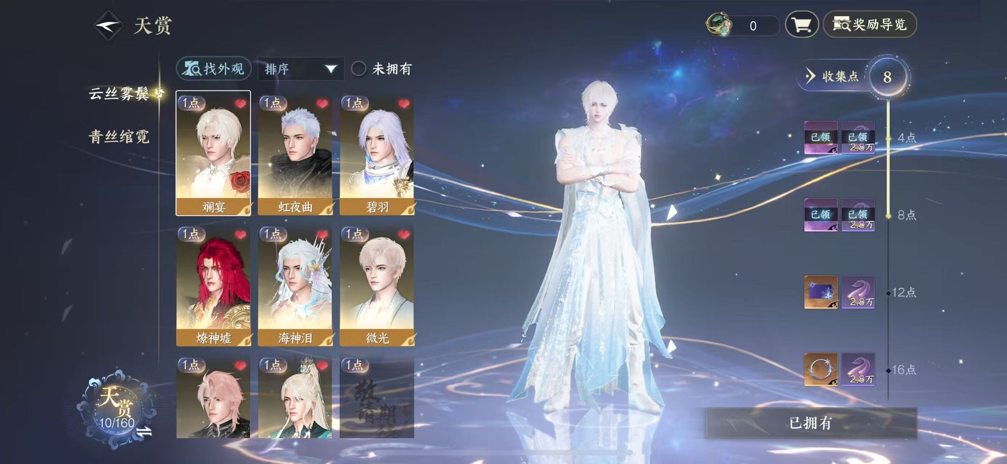 NSHWO328415逆水寒手游账号详情图8