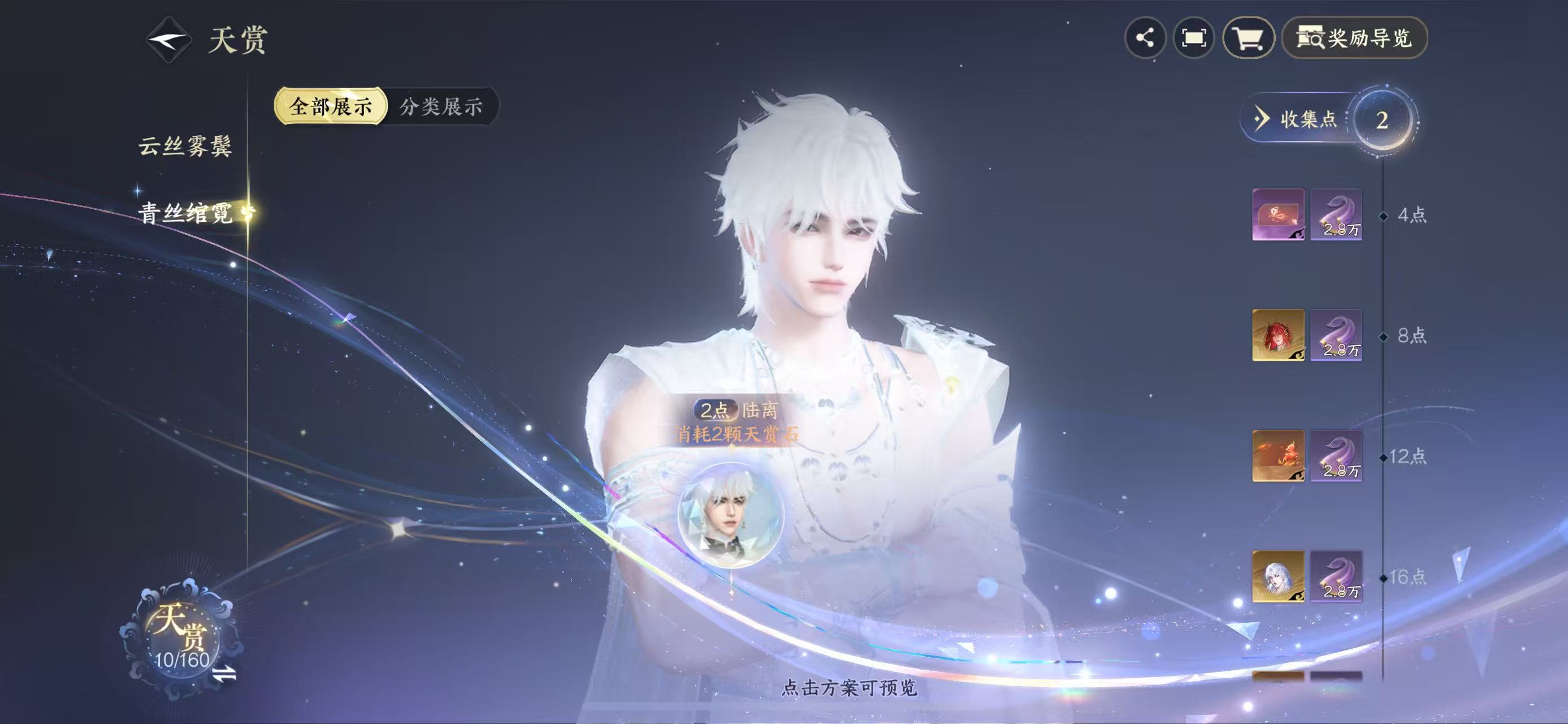 NSHWO328415逆水寒手游账号详情图9