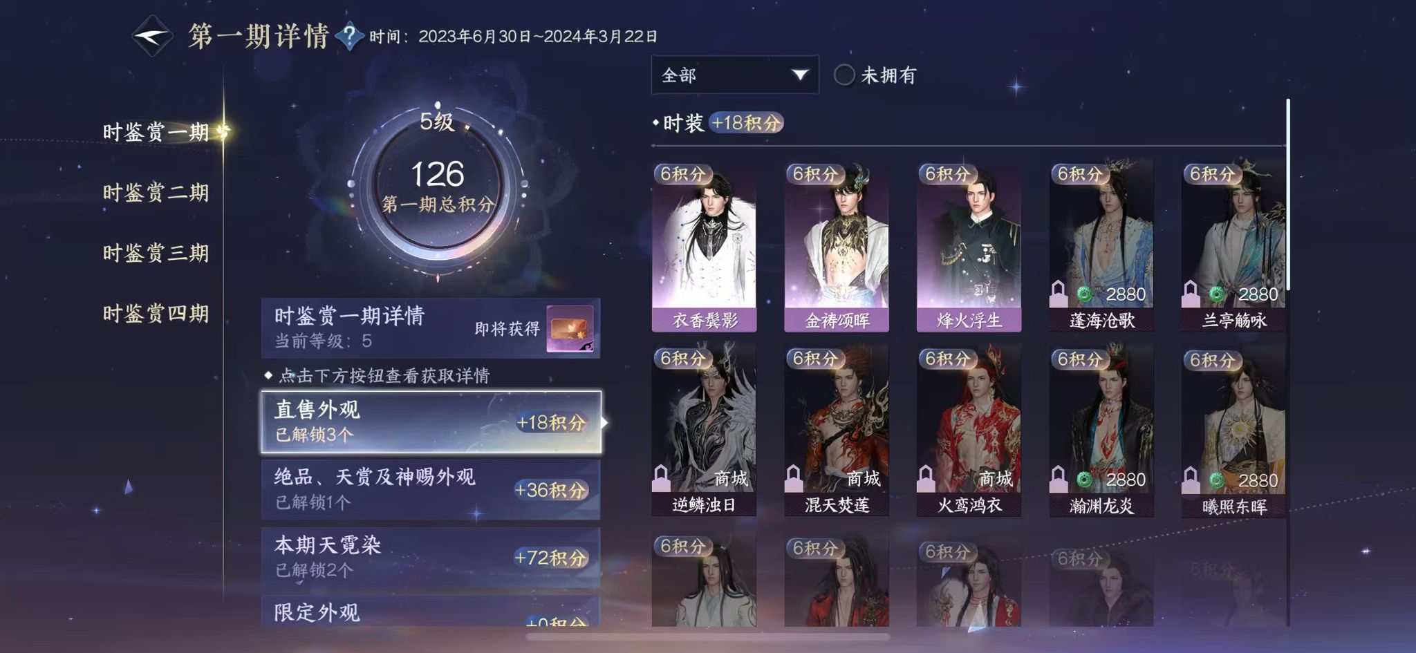 NSHWO328415逆水寒手游账号详情图10