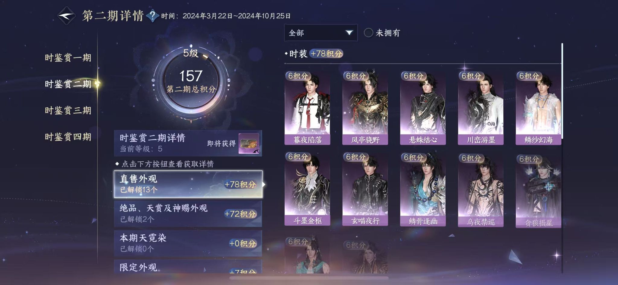 NSHWO328415逆水寒手游账号详情图11