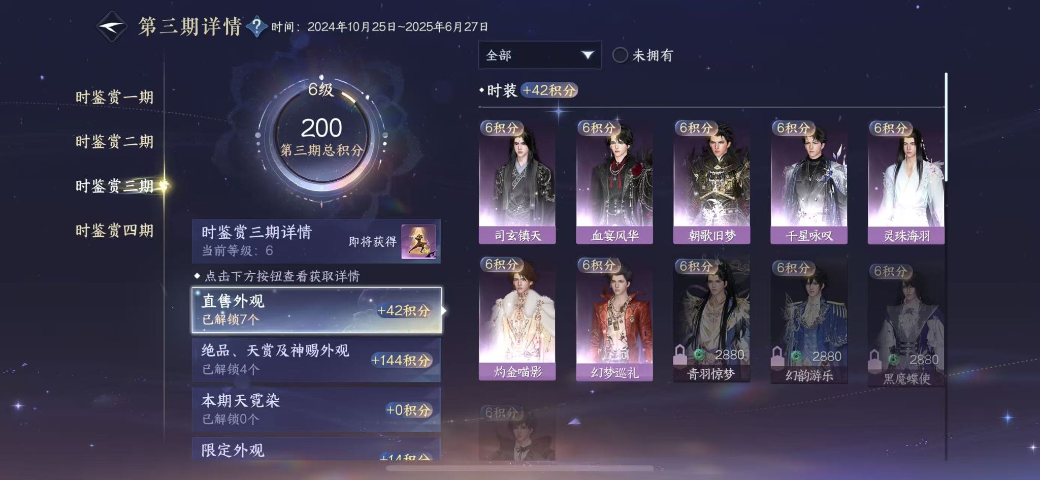 NSHWO328415逆水寒手游账号详情图12