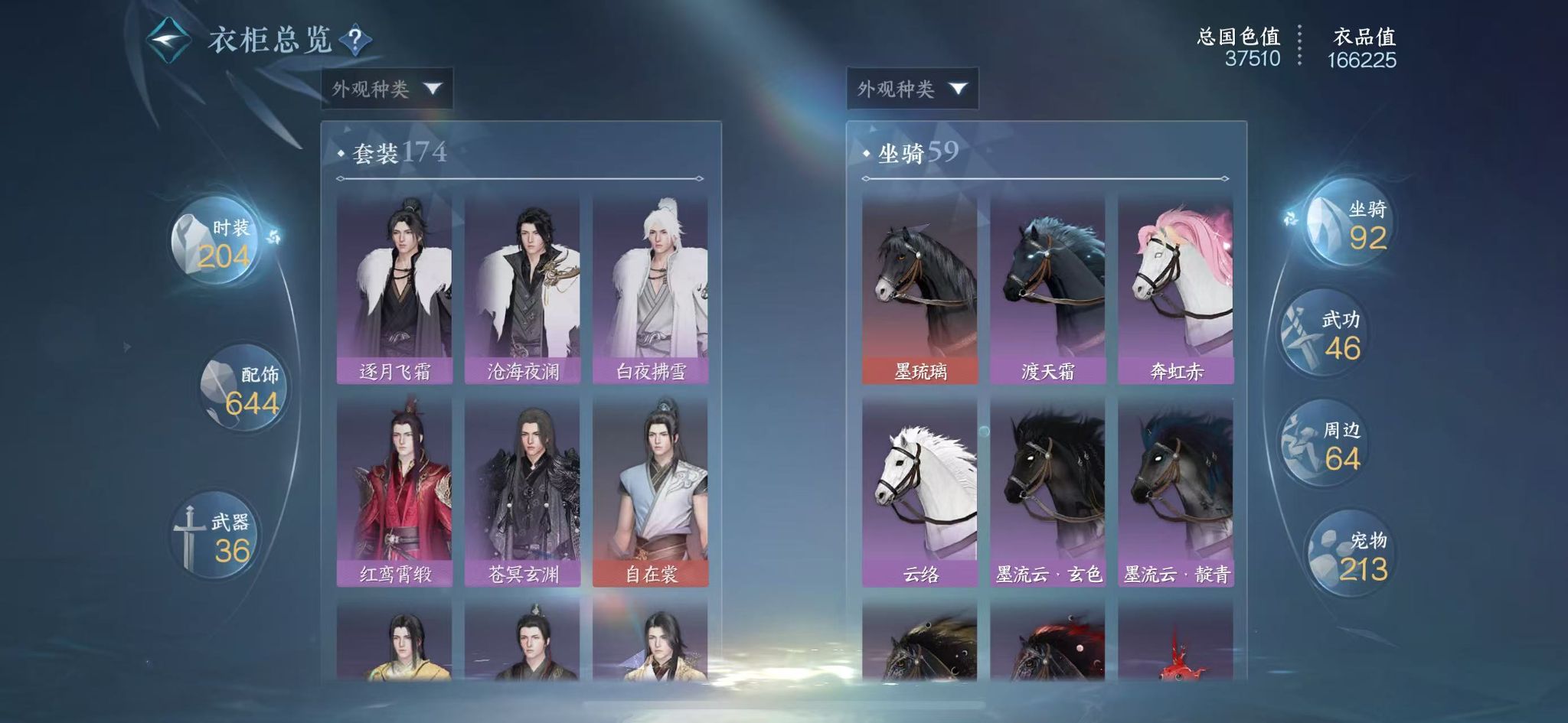 NSHWO328415逆水寒手游账号详情图17