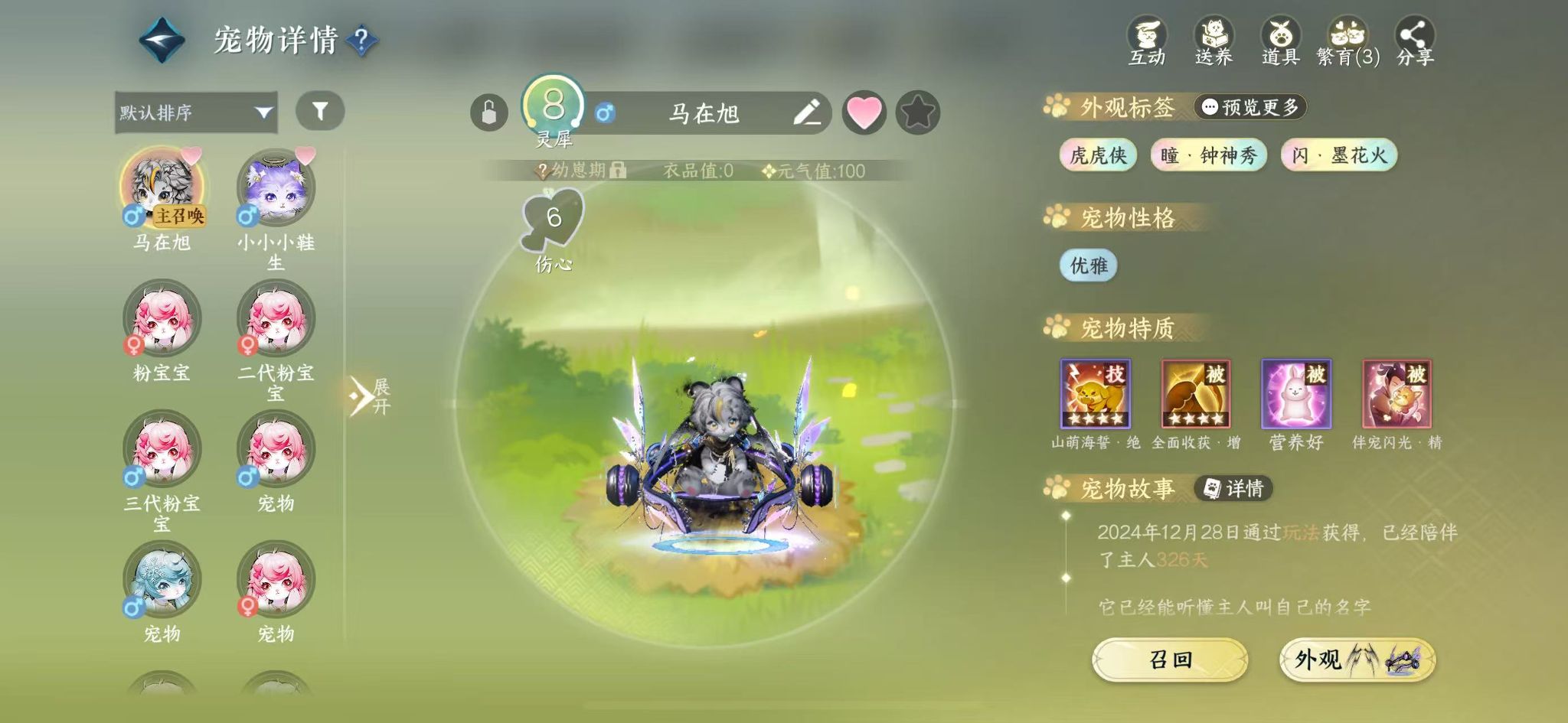 NSHWO328415逆水寒手游账号详情图18