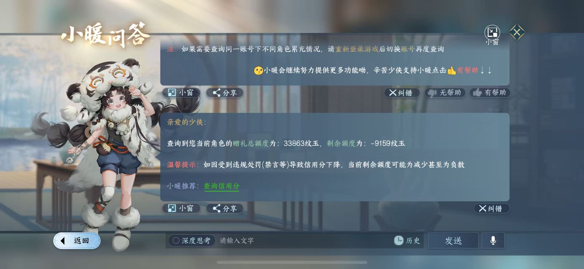 NSHWO328415逆水寒手游账号详情图21