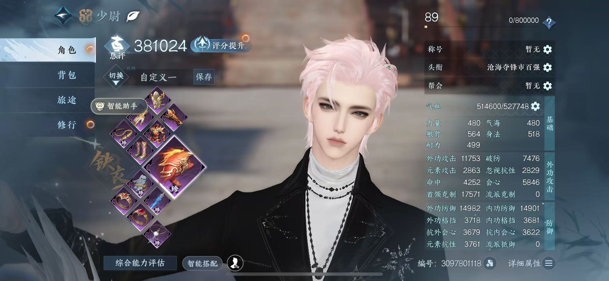 NSHWO328417逆水寒手游账号详情图3