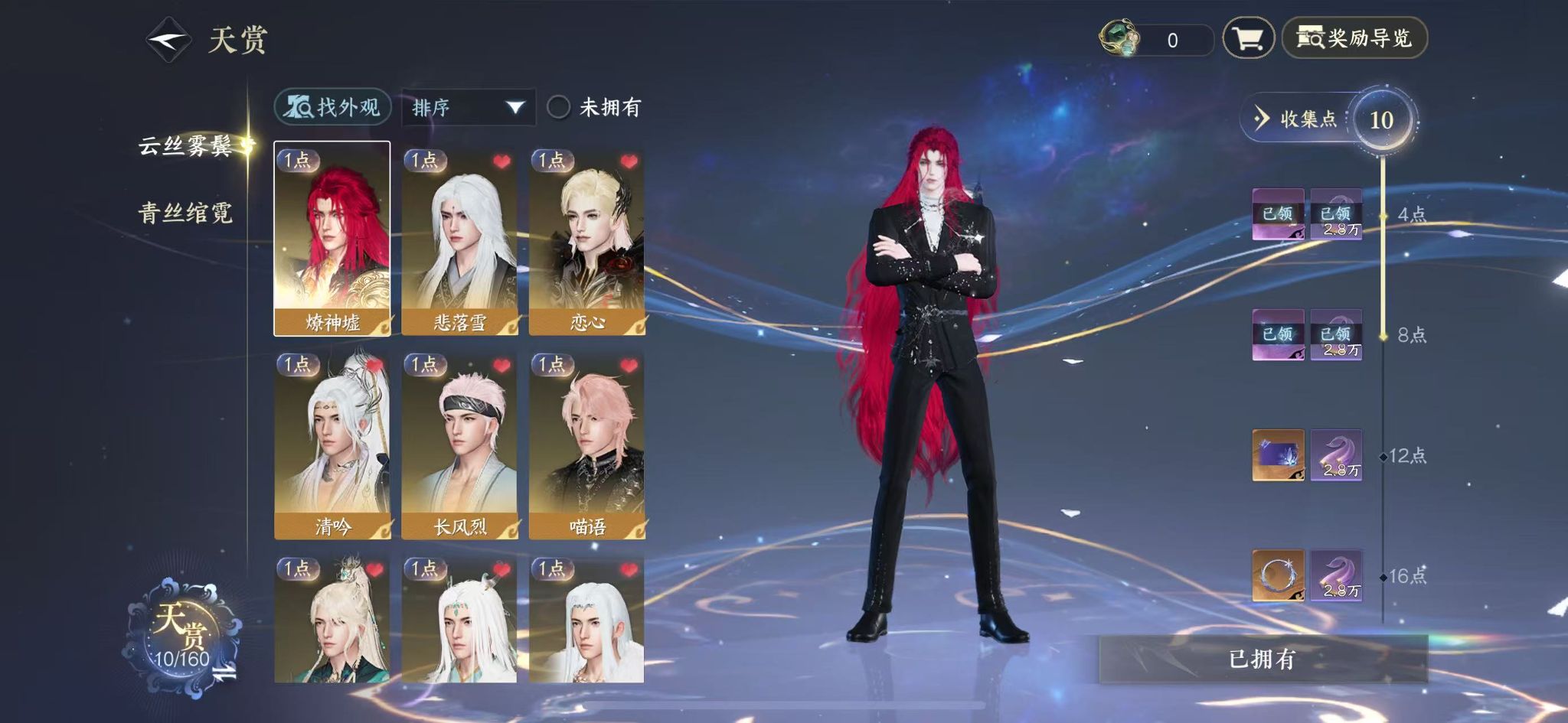 NSHWO328417逆水寒手游账号详情图9