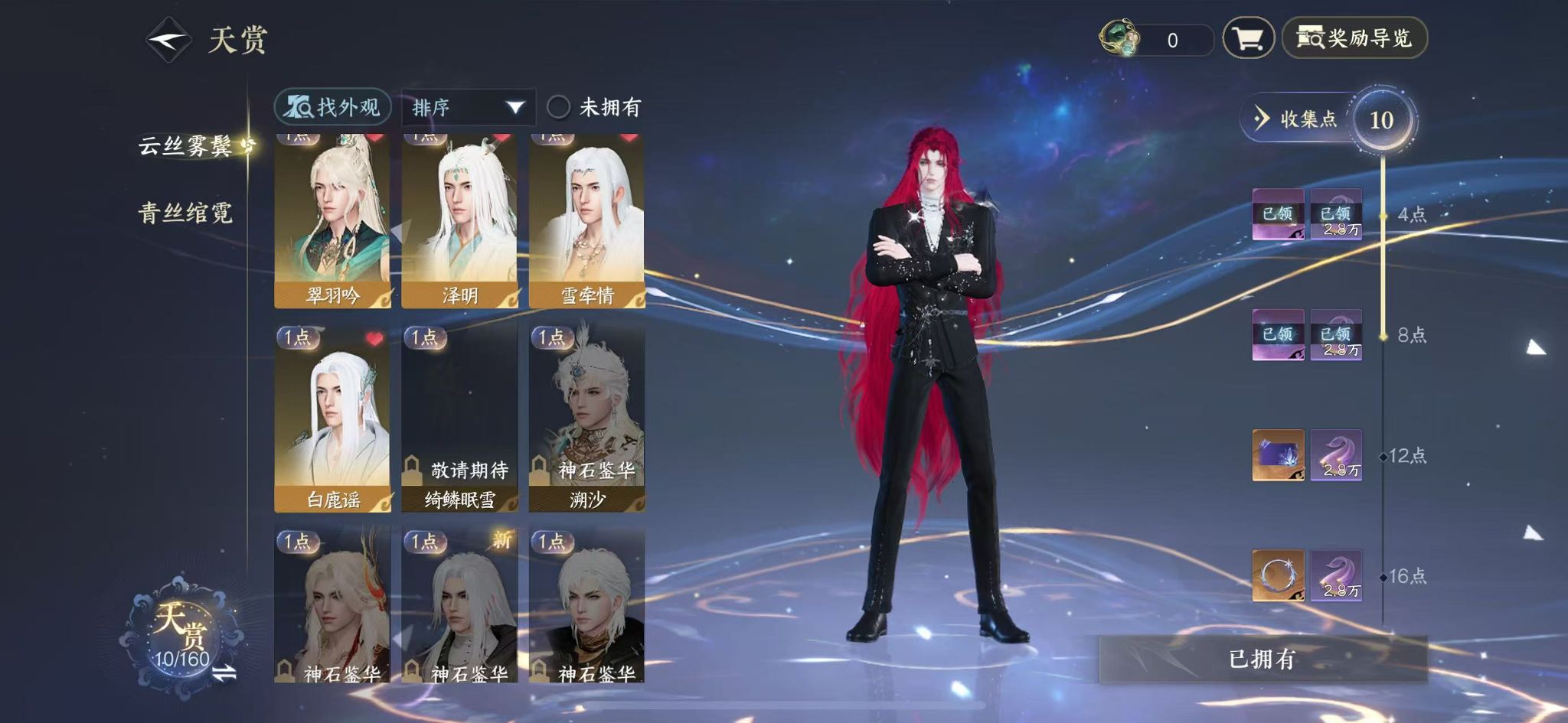 NSHWO328417逆水寒手游账号详情图10