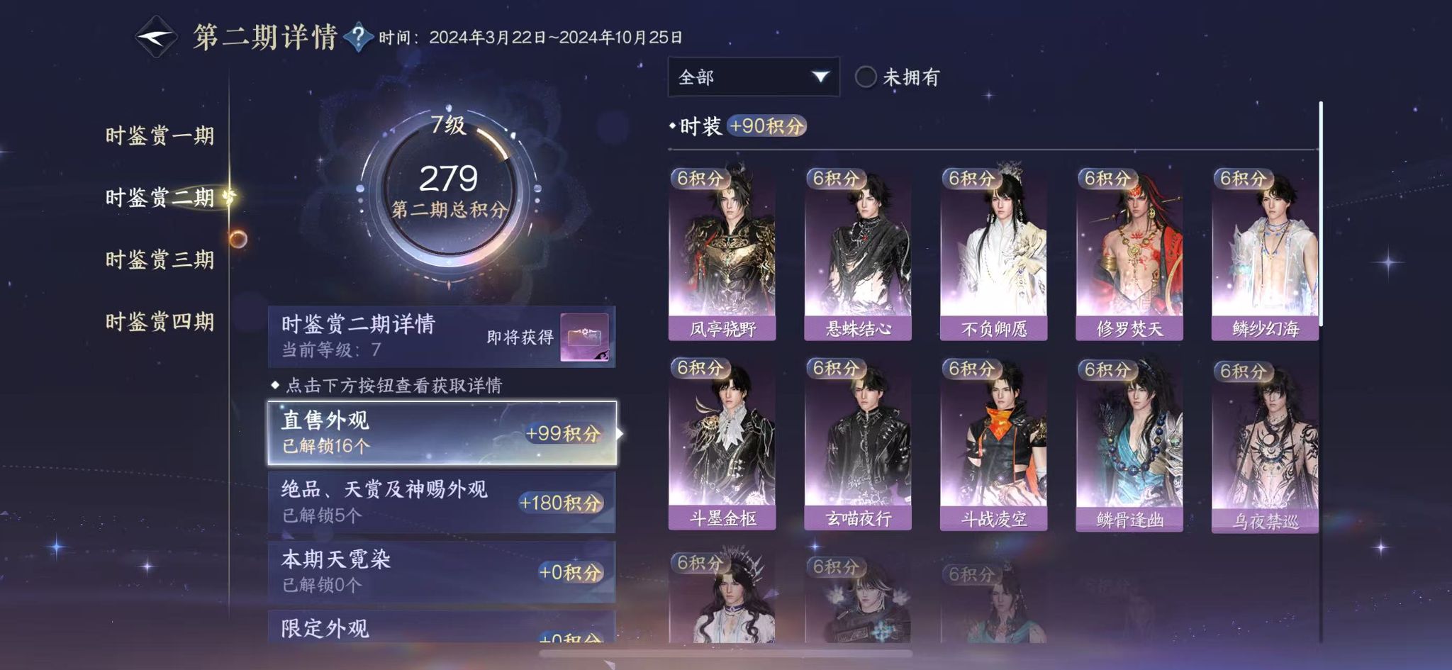 NSHWO328417逆水寒手游账号详情图12