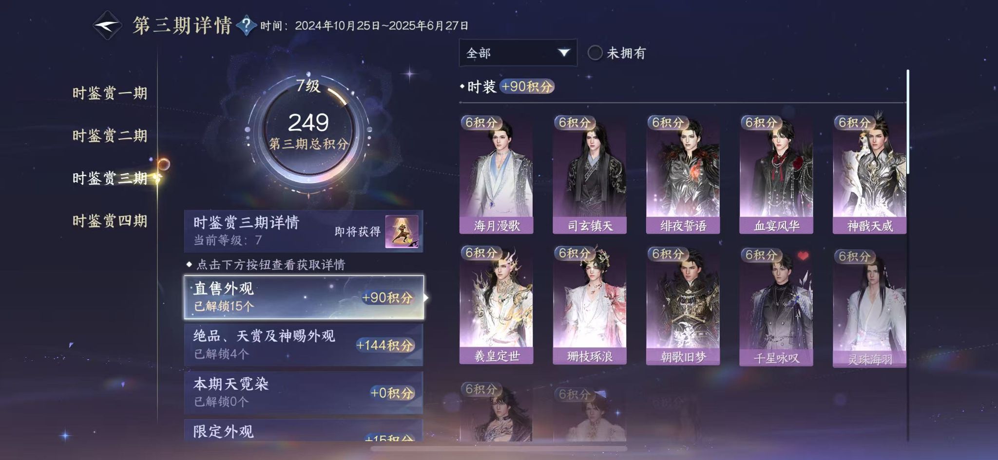 NSHWO328417逆水寒手游账号详情图13