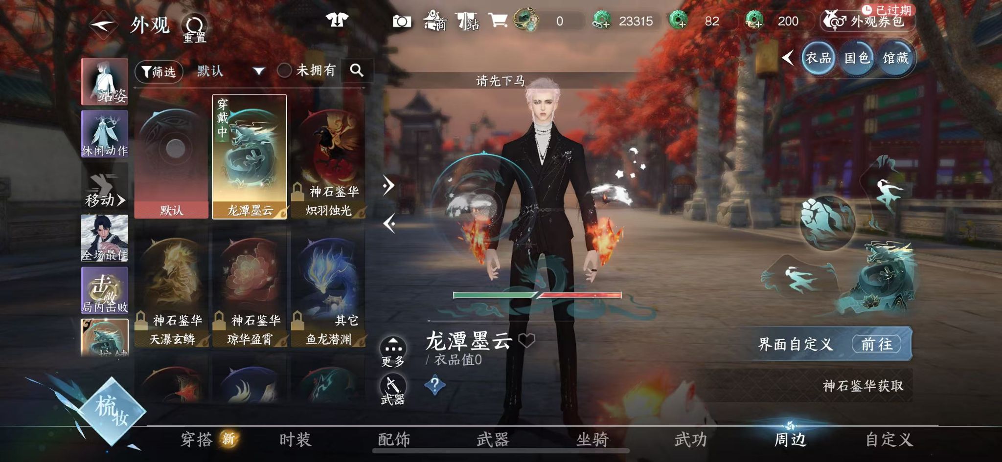 NSHWO328417逆水寒手游账号详情图17