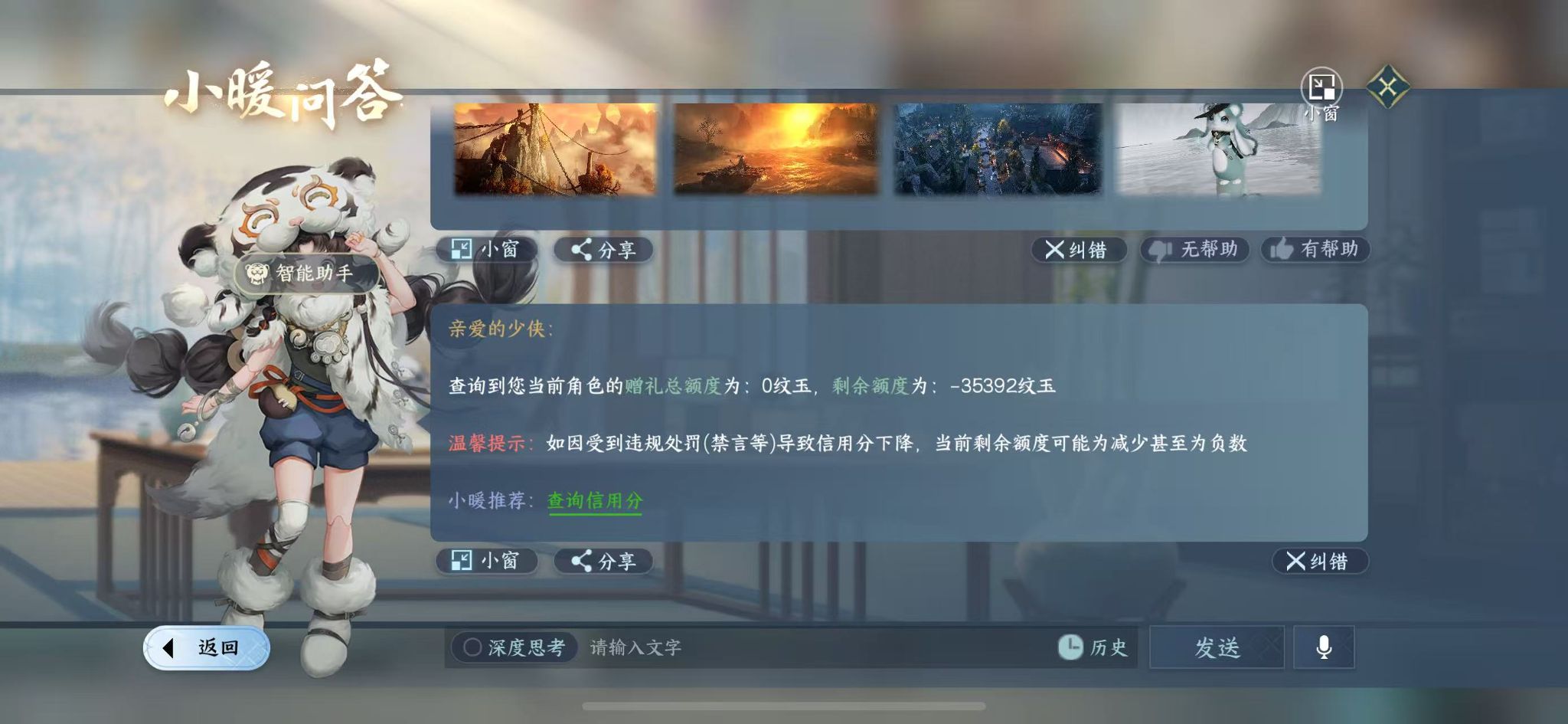 NSHWO328417逆水寒手游账号详情图22