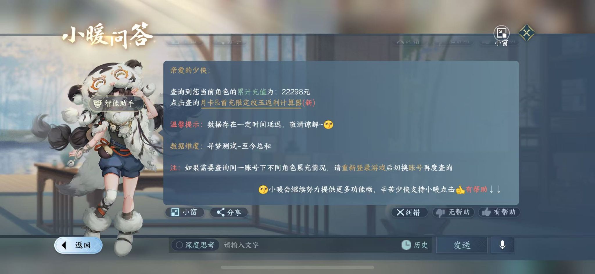 NSHWO328417逆水寒手游账号详情图23