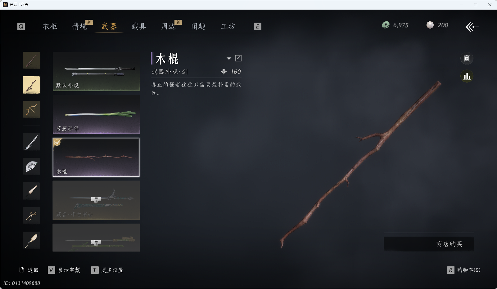 YYSWQ35577燕云十六声账号详情图28 YYSWQ35577燕云十六声账号详情图28