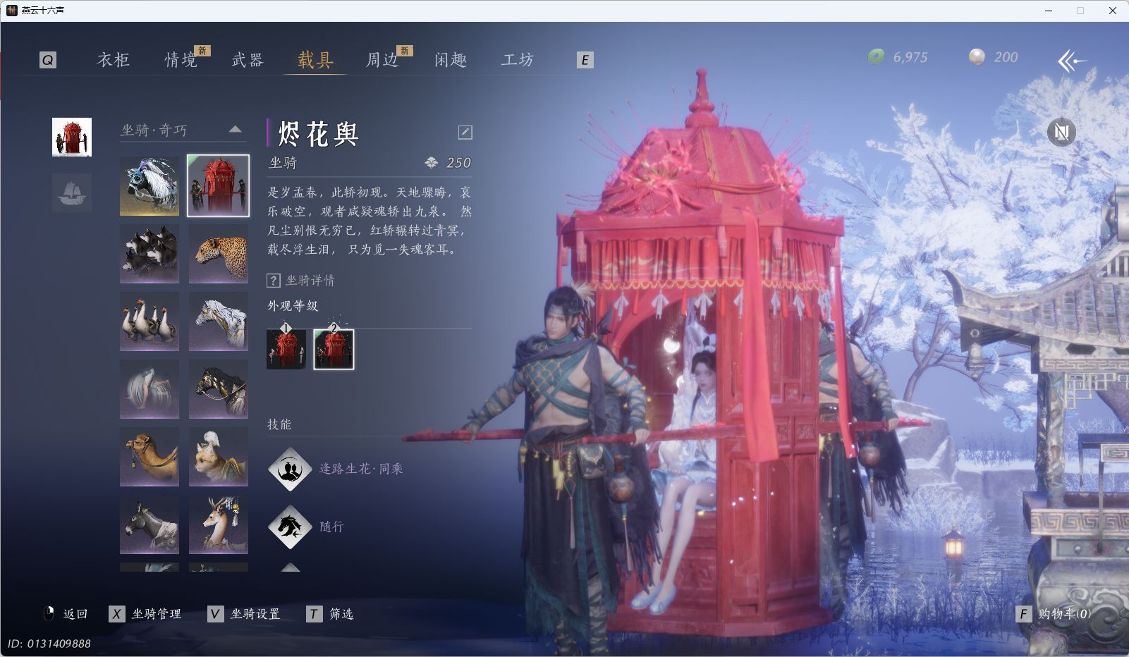 YYSWQ35577燕云十六声账号详情图38 YYSWQ35577燕云十六声账号详情图38