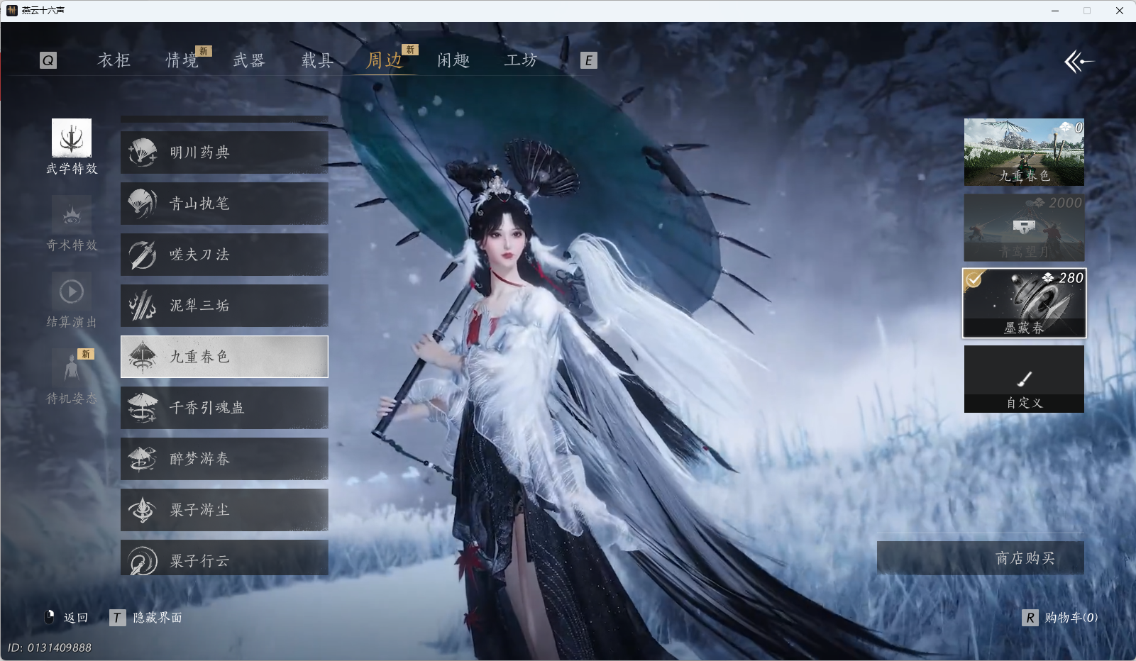 YYSWQ35577燕云十六声账号详情图43 YYSWQ35577燕云十六声账号详情图43