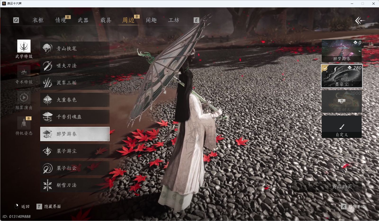 YYSWQ35577燕云十六声账号详情图44 YYSWQ35577燕云十六声账号详情图44