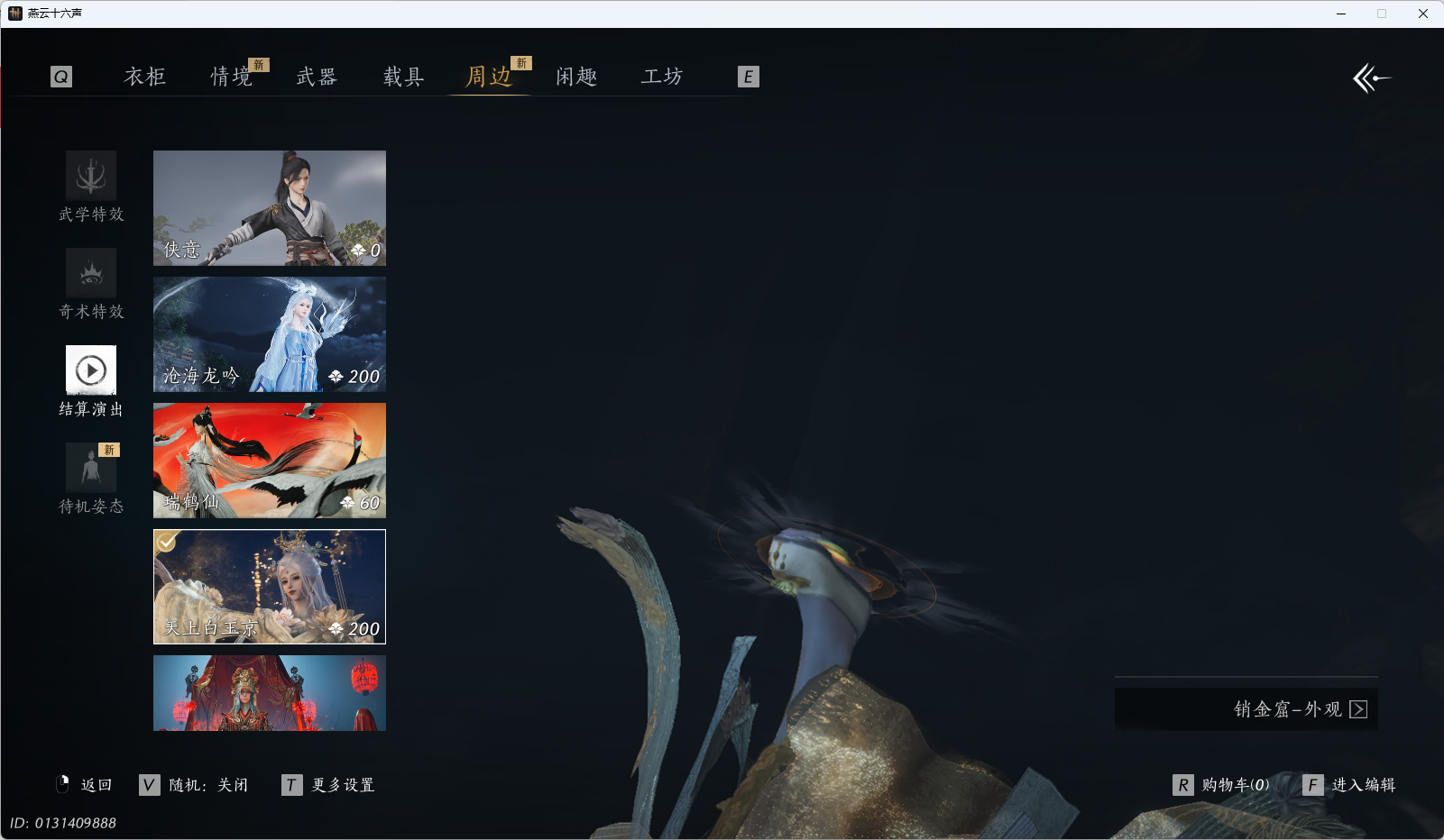 YYSWQ35577燕云十六声账号详情图52 YYSWQ35577燕云十六声账号详情图52