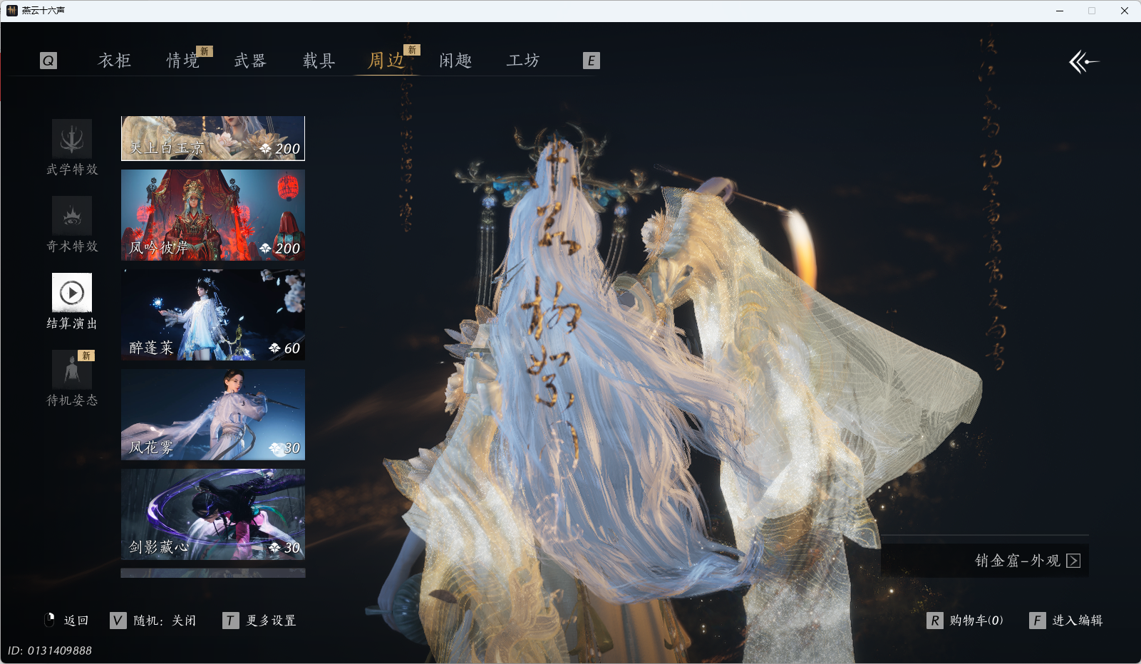 YYSWQ35577燕云十六声账号详情图53 YYSWQ35577燕云十六声账号详情图53