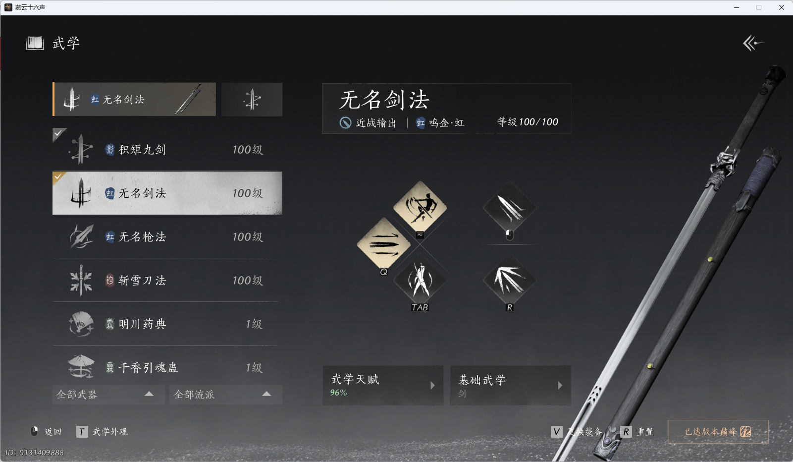 YYSWQ35577燕云十六声账号详情图55 YYSWQ35577燕云十六声账号详情图55