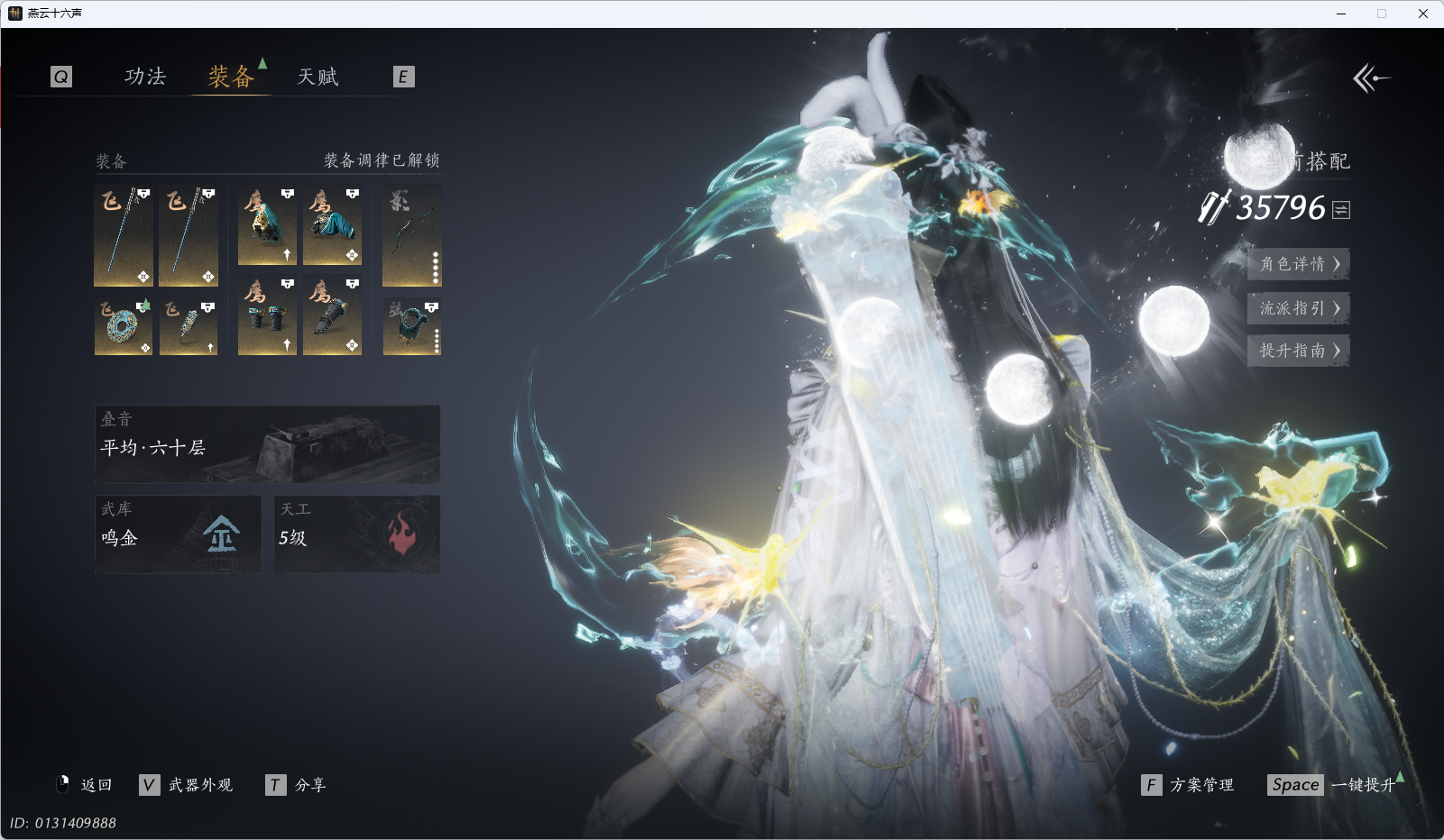 YYSWQ35577燕云十六声账号详情图58 YYSWQ35577燕云十六声账号详情图58