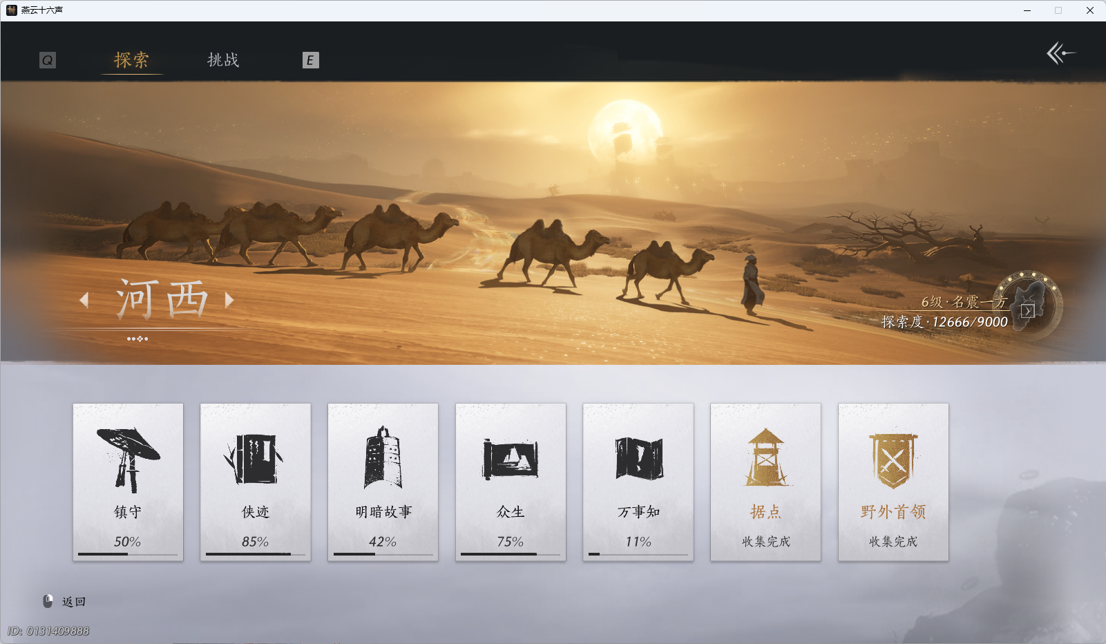 YYSWQ35577燕云十六声账号详情图64 YYSWQ35577燕云十六声账号详情图64