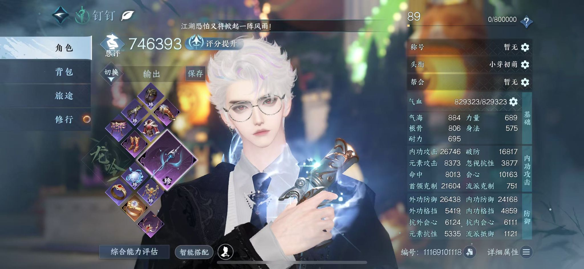 NSHWO328428逆水寒手游账号详情图3