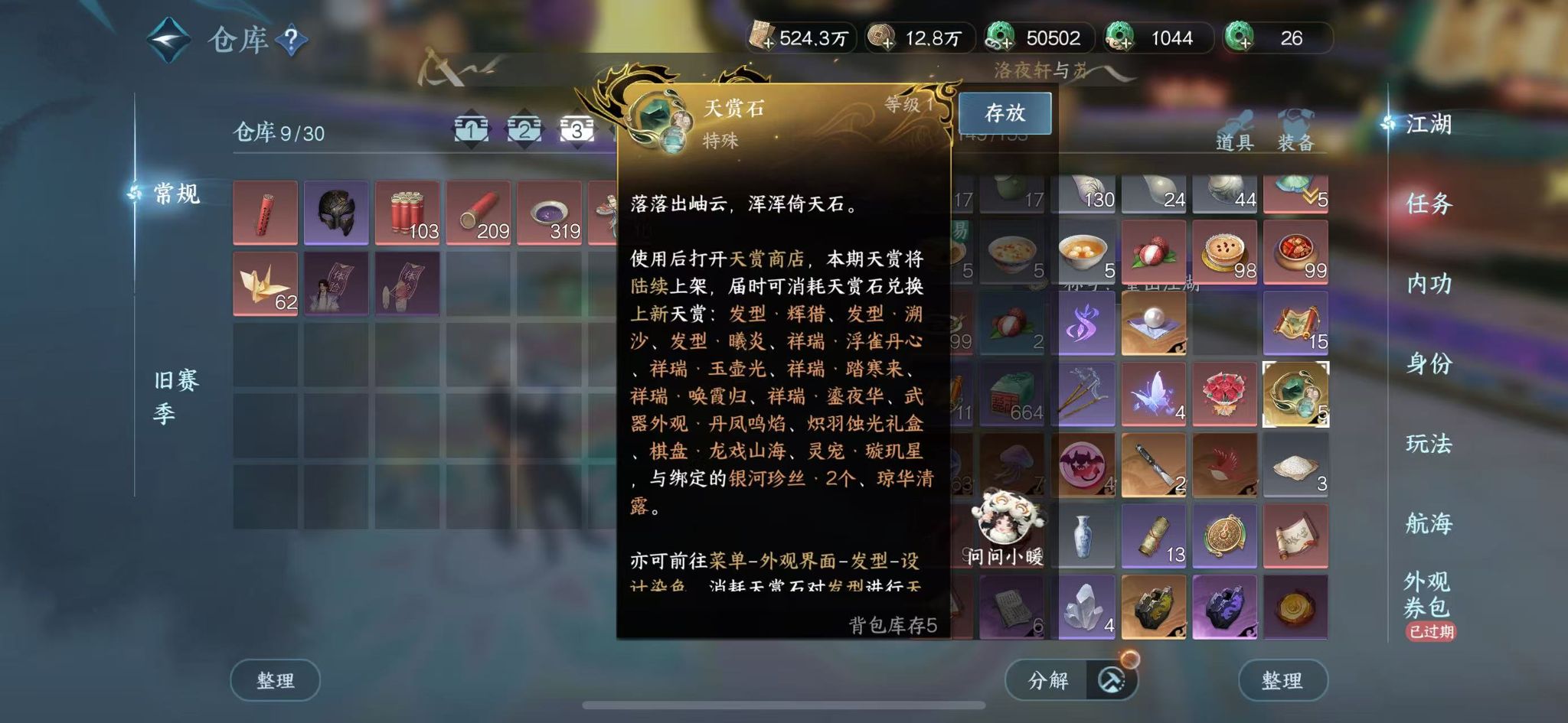 NSHWO328428逆水寒手游账号详情图8