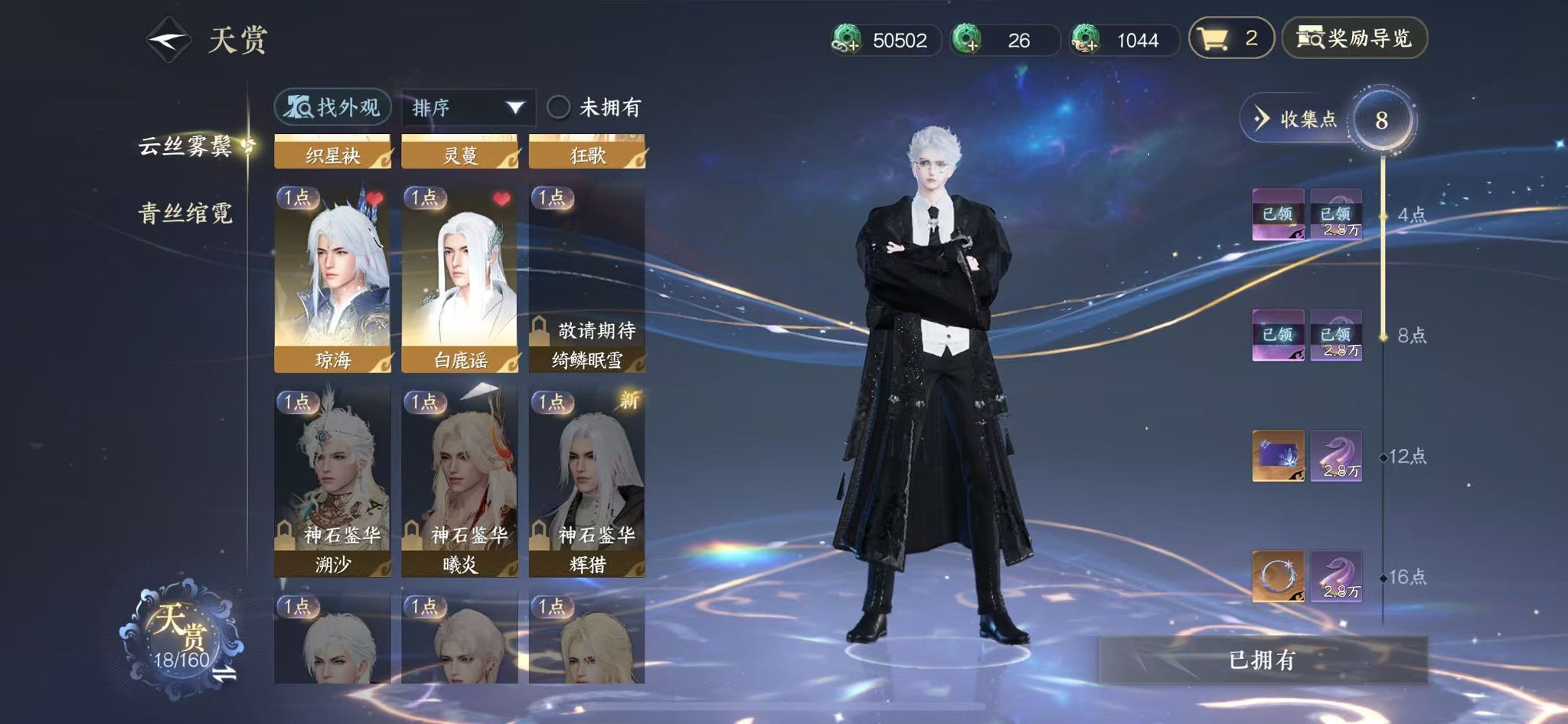 NSHWO328428逆水寒手游账号详情图10