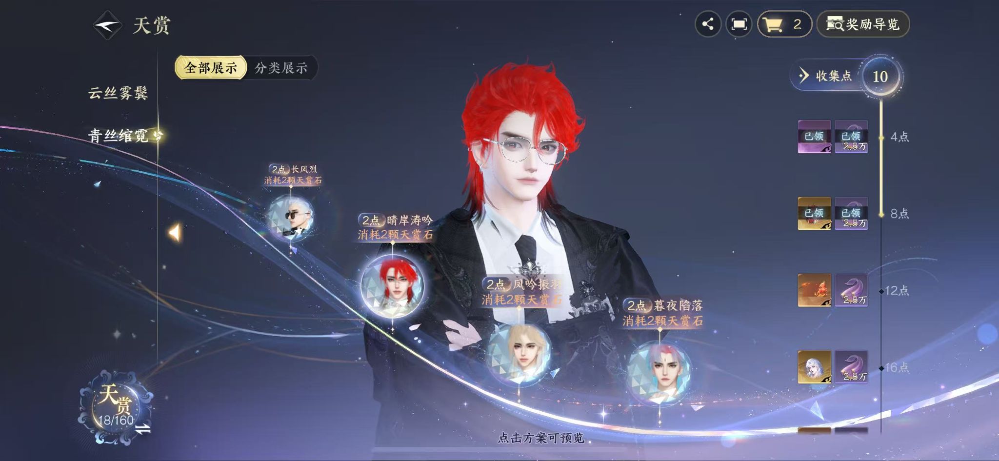 NSHWO328428逆水寒手游账号详情图12