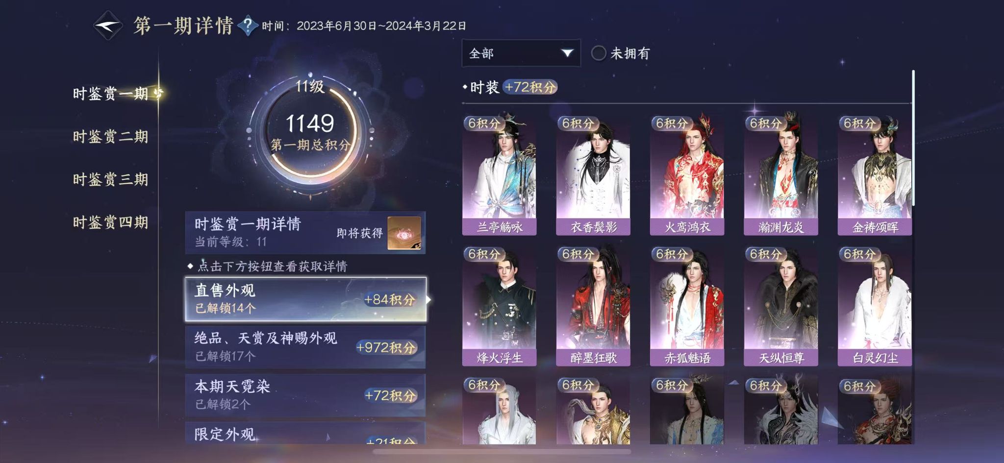 NSHWO328428逆水寒手游账号详情图16