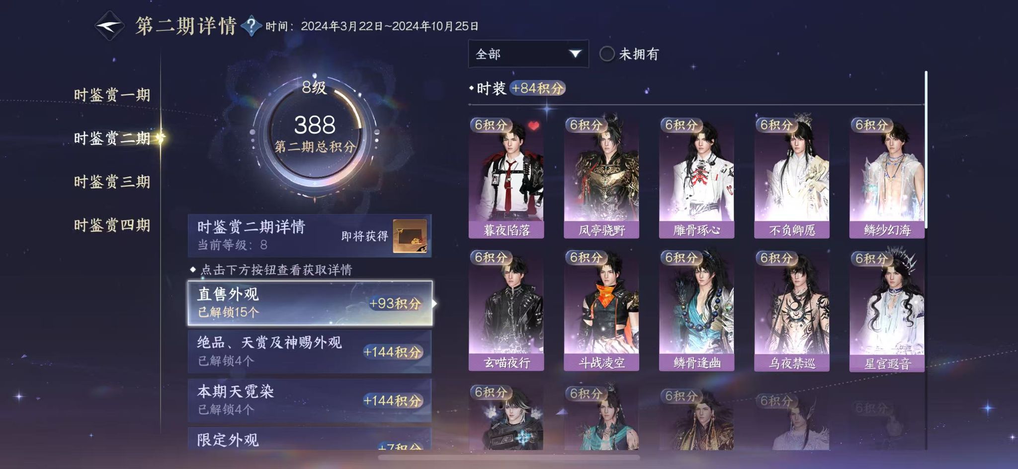 NSHWO328428逆水寒手游账号详情图17