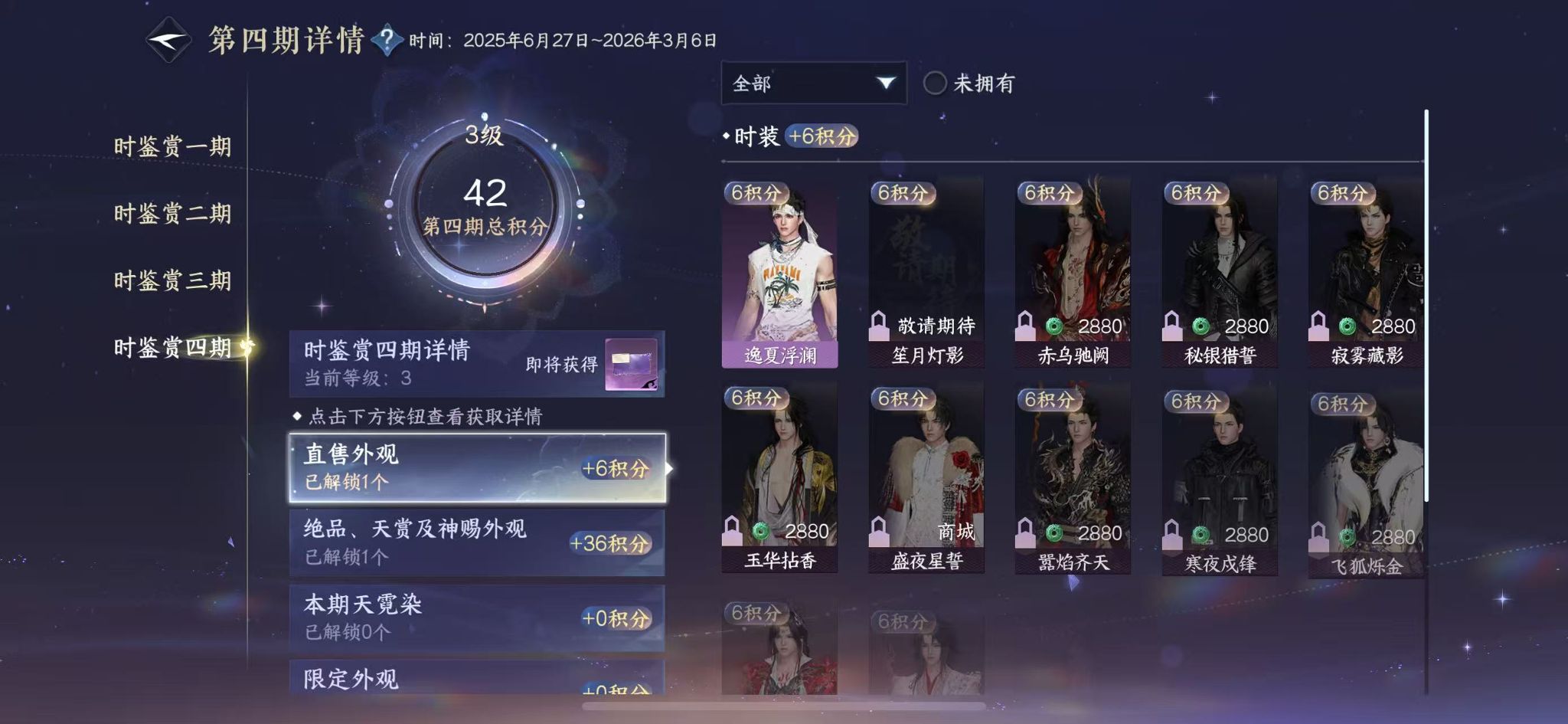 NSHWO328428逆水寒手游账号详情图19