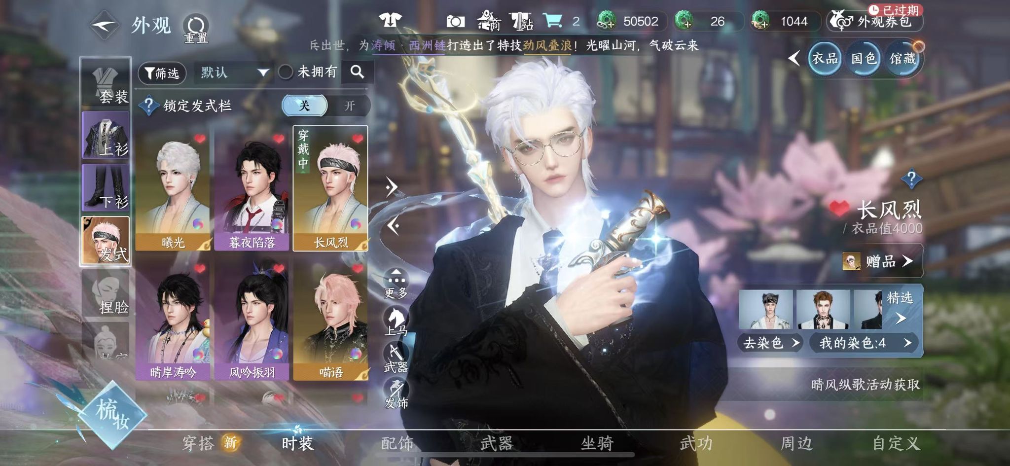 NSHWO328428逆水寒手游账号详情图26