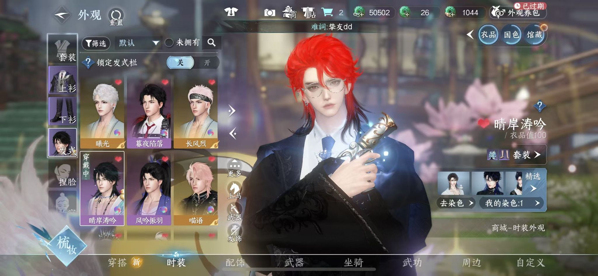 NSHWO328428逆水寒手游账号详情图28