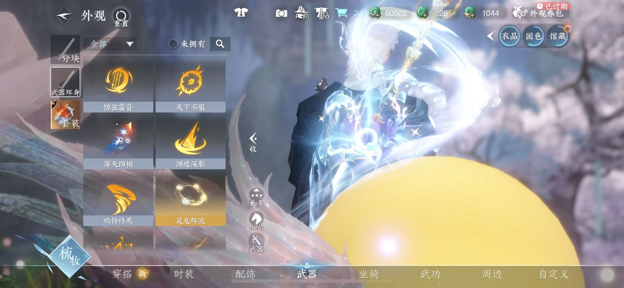 NSHWO328428逆水寒手游账号详情图33