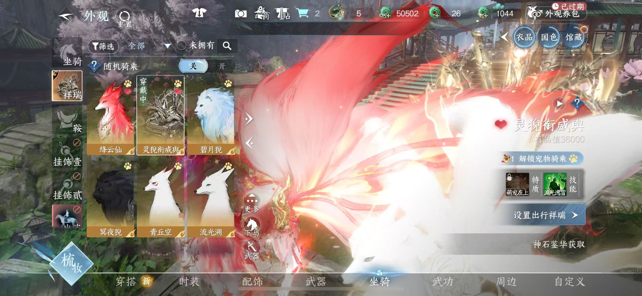 NSHWO328428逆水寒手游账号详情图34