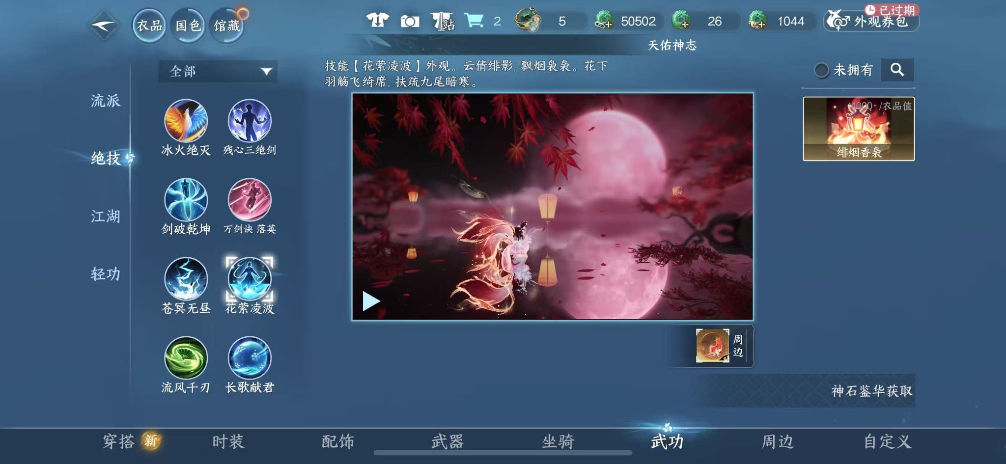 NSHWO328428逆水寒手游账号详情图36