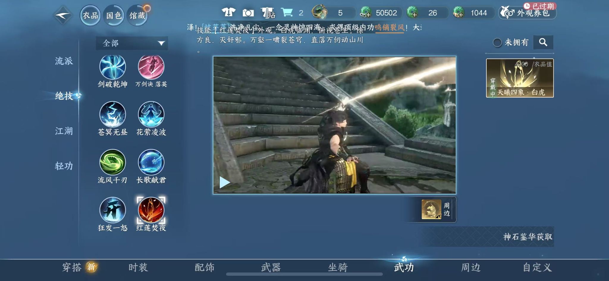 NSHWO328428逆水寒手游账号详情图37