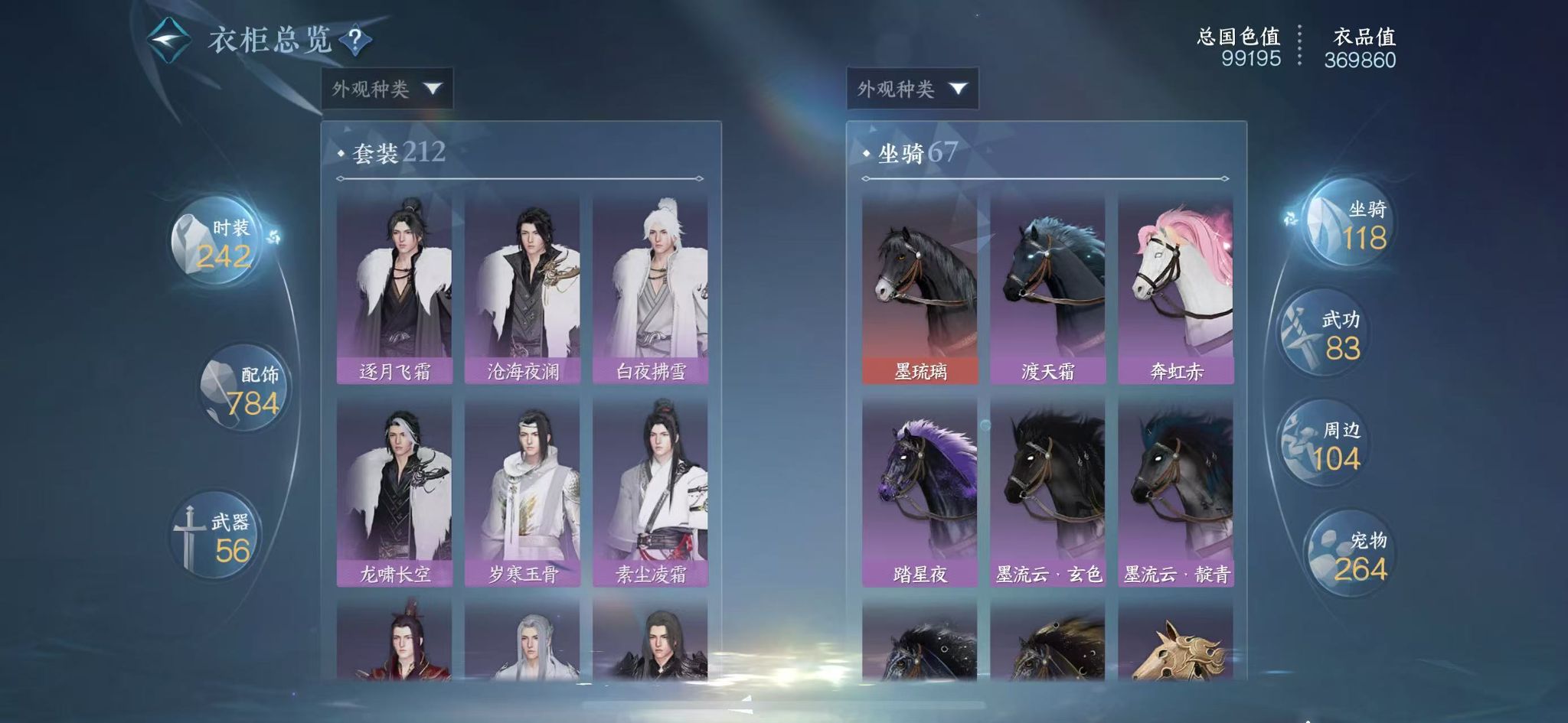 NSHWO328428逆水寒手游账号详情图40