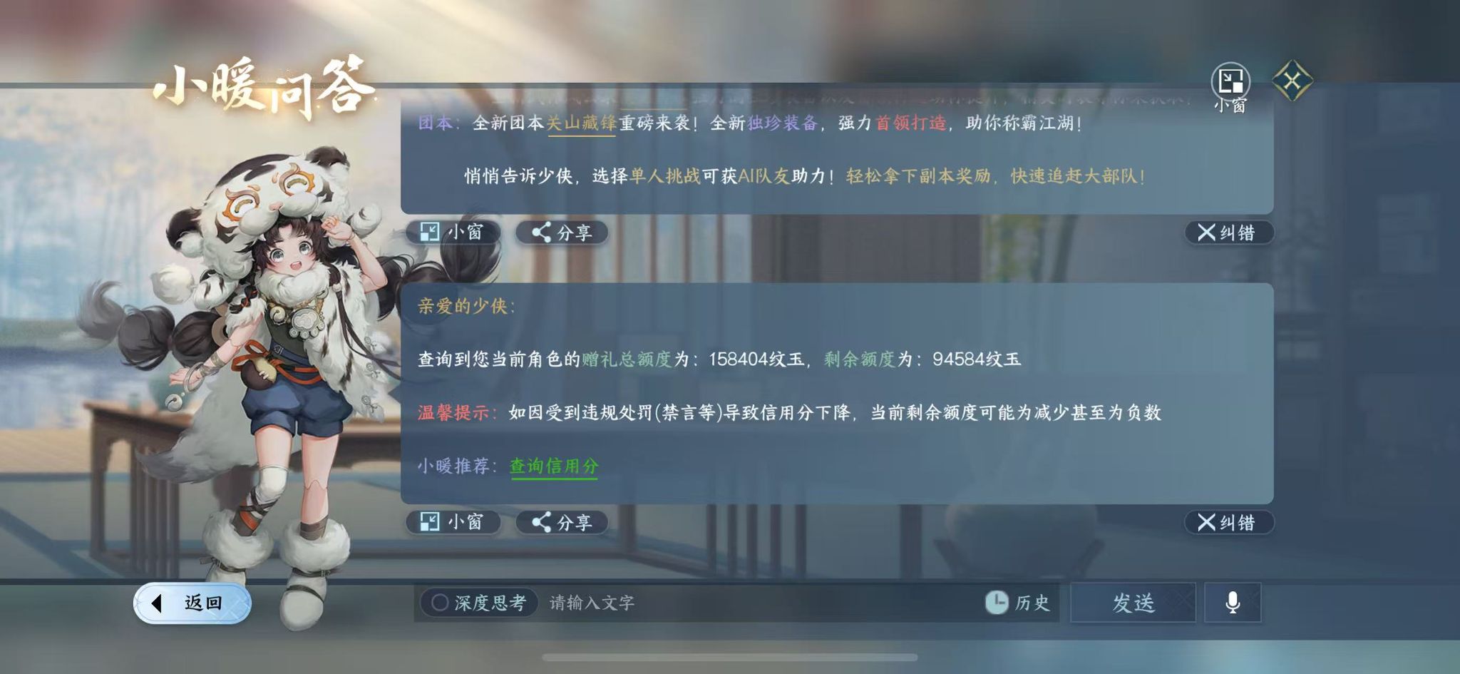 NSHWO328428逆水寒手游账号详情图45