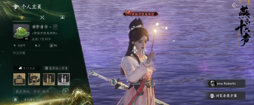 燕云十六声账号官服 精品账号