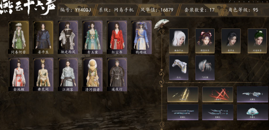 YYSWQ35598燕云十六声账号详情图2