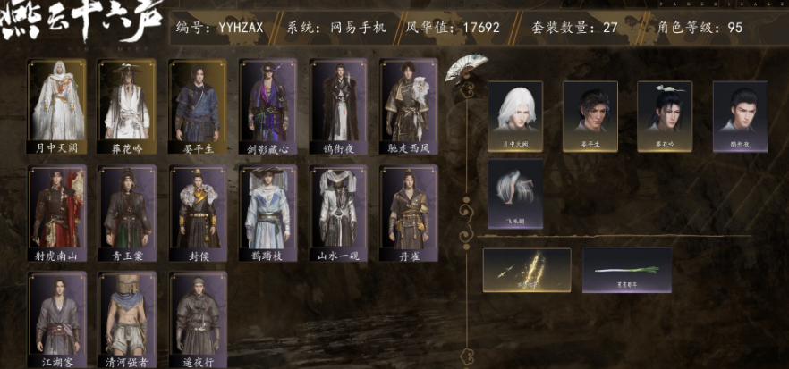 YYSWQ35600燕云十六声账号详情图4 YYSWQ35600燕云十六声账号详情图4