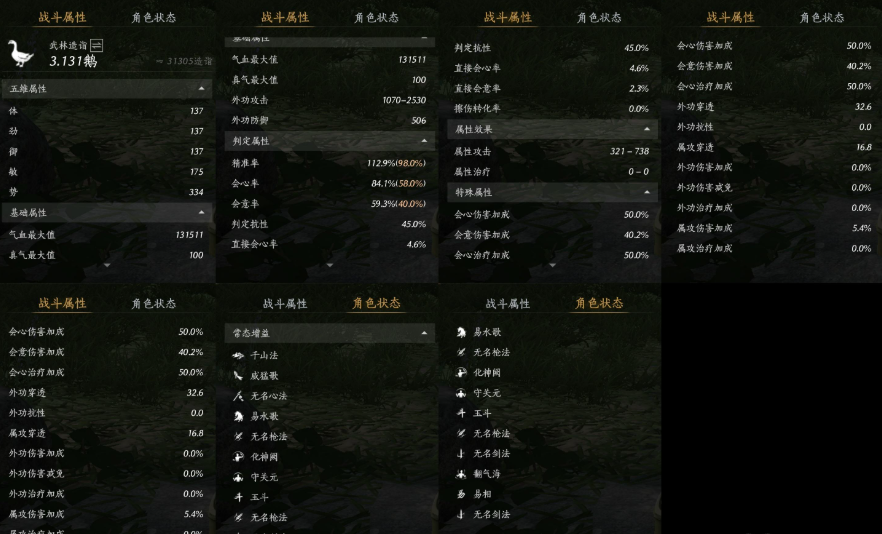 YYSWQ35600燕云十六声账号详情图11 YYSWQ35600燕云十六声账号详情图11