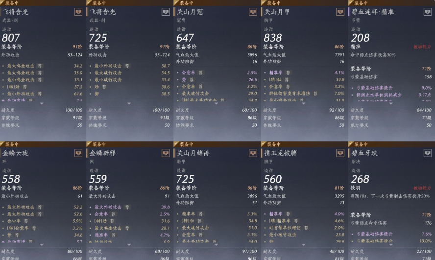 YYSWQ35603燕云十六声账号详情图11